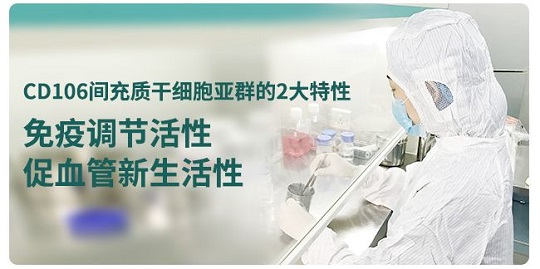 1551752595102504.jpg 間充質(zhì)干細(xì)胞存儲(chǔ)