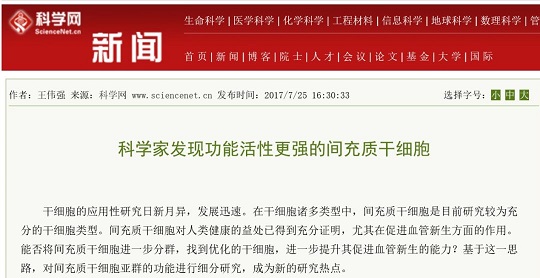 1551752651912733.jpg 間充質(zhì)干細(xì)胞存儲(chǔ)