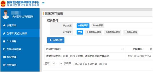 肝硬化如何治療 干細胞治療肝硬化
