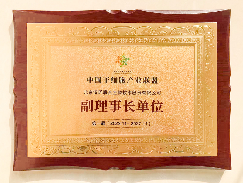 漢氏聯(lián)合,干細(xì)胞行業(yè)標(biāo)桿 存儲細(xì)胞選擇漢氏聯(lián)合